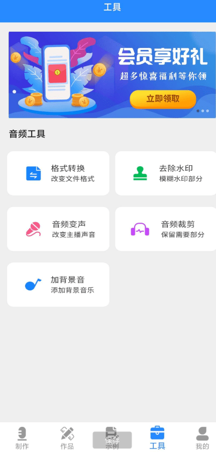 广告配音工具 v3.0.8 无需登录解锁会员