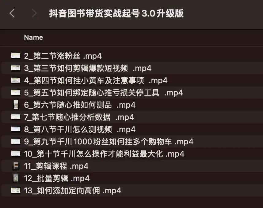 乐爸抖音图书带货实战起号 3.0 升级版