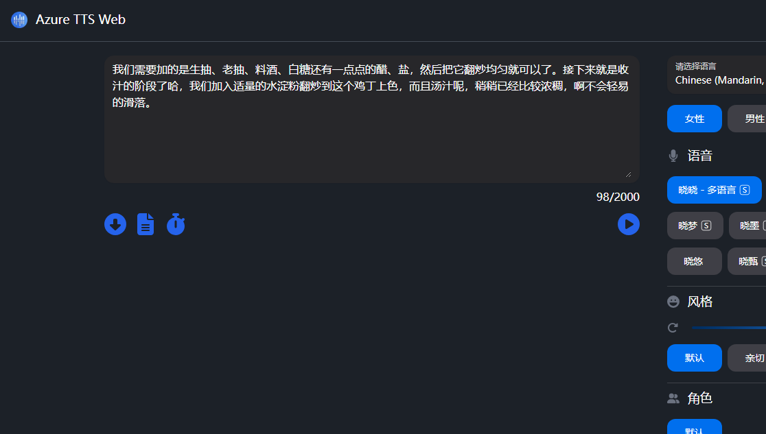 Azure Text To Speech(TTS)：免费 TTS 在线文本转语音工具