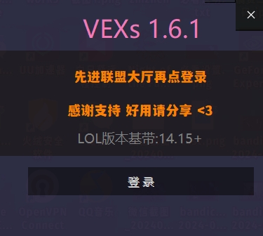 LOL 换肤盒子 v15.16 版本 免费纯净版