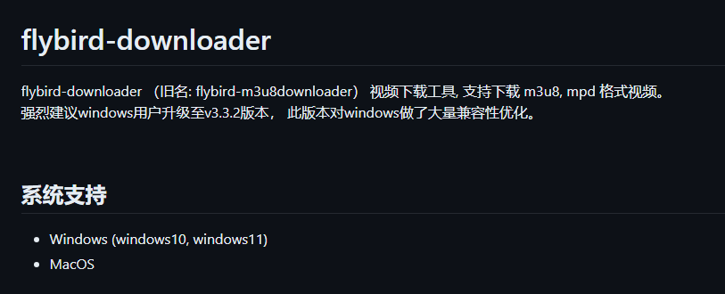 飞鸟视频下载器：下载和管理 M3U8 和 MPD 格式的视频文件开源工具