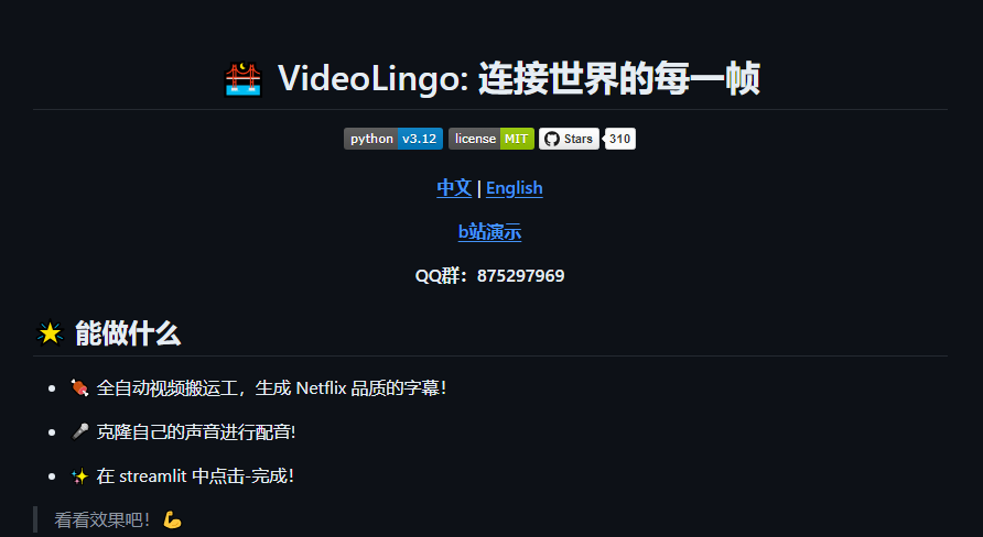 VideoLingo：一款全自动视频搬运开源工具