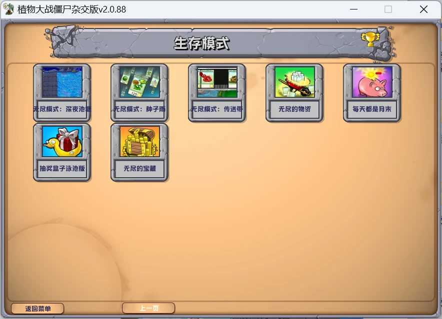 植物大战僵尸杂交版 v2.3.7