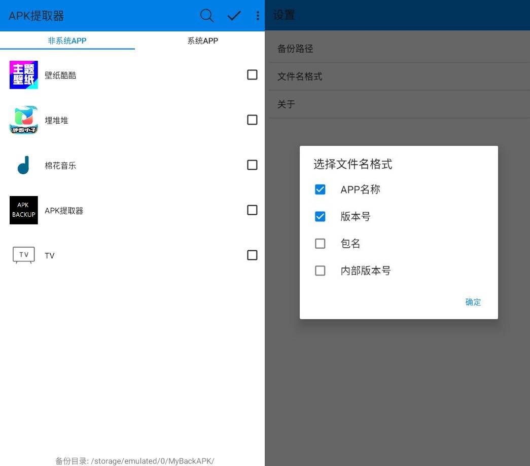 APK 提取器 v1.3.8 系统 APP 也可以提取