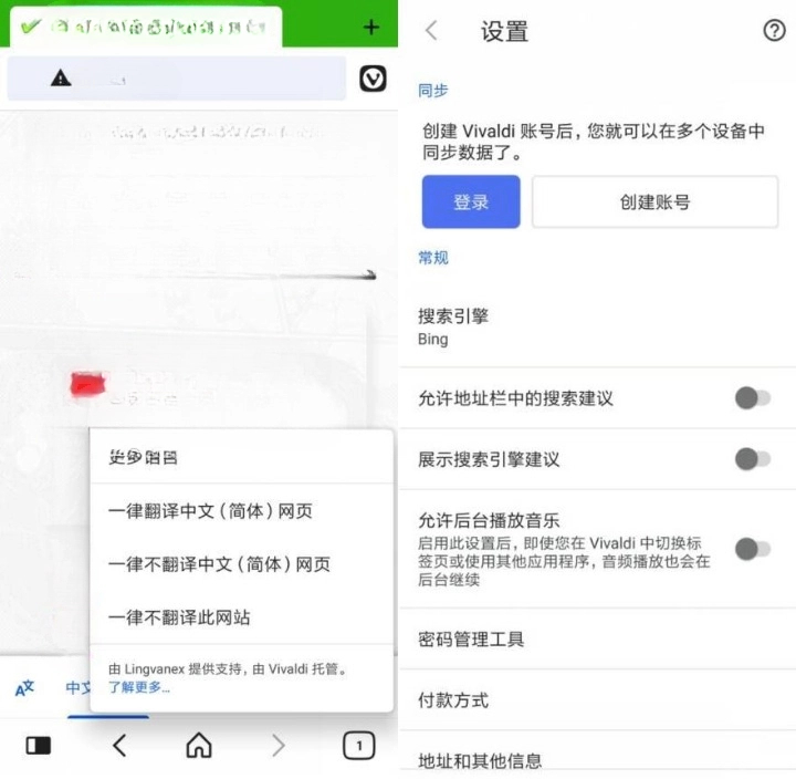 Vivaldi 浏览器 v6.8.3388.215