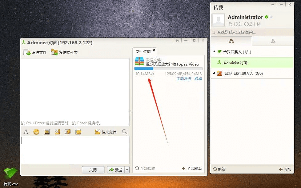 传我 内网传输工具 v2.0 绿色便携版