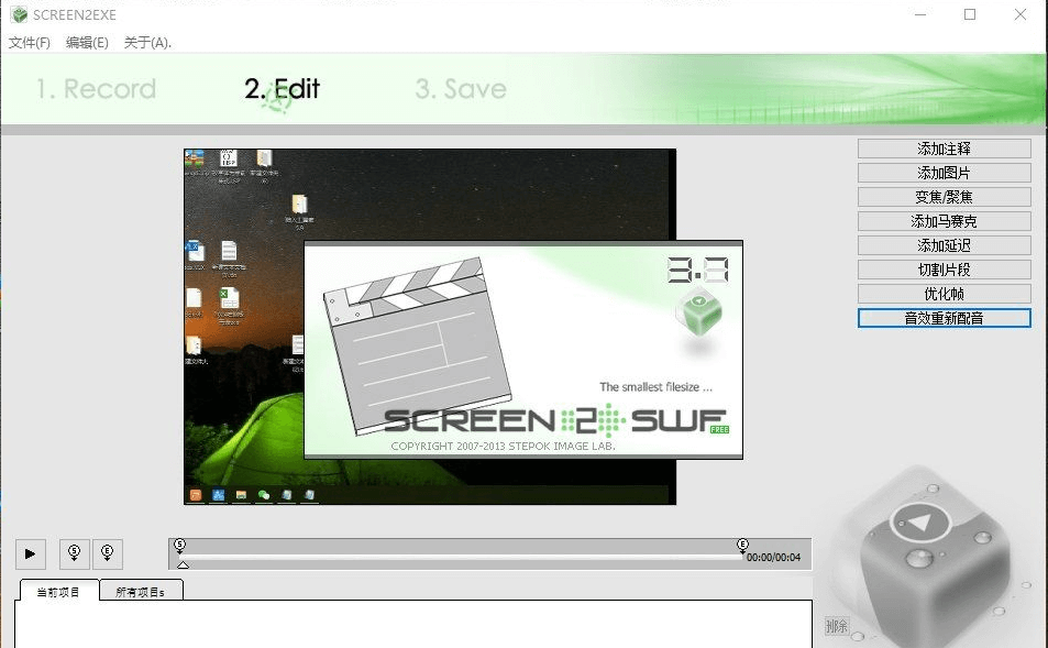 Screen2EXE 录屏 v3.7 中文便携版