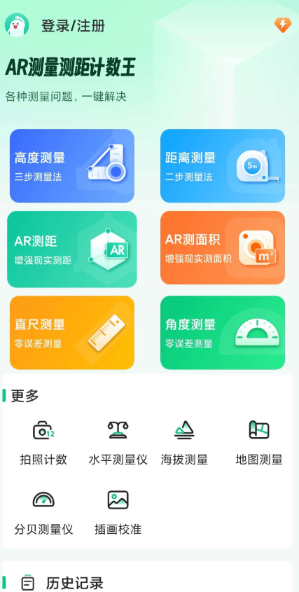 AR 测量测距计数王 v1.0.4 为用户提供了前所未有的便利