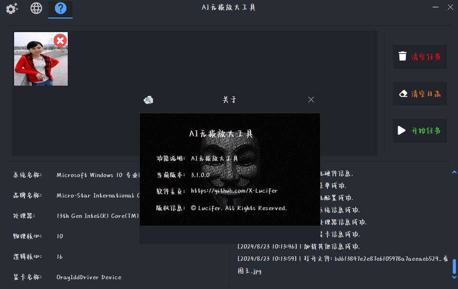 AI lossless zoomer 3.1.0.0 AI 无损放大工具