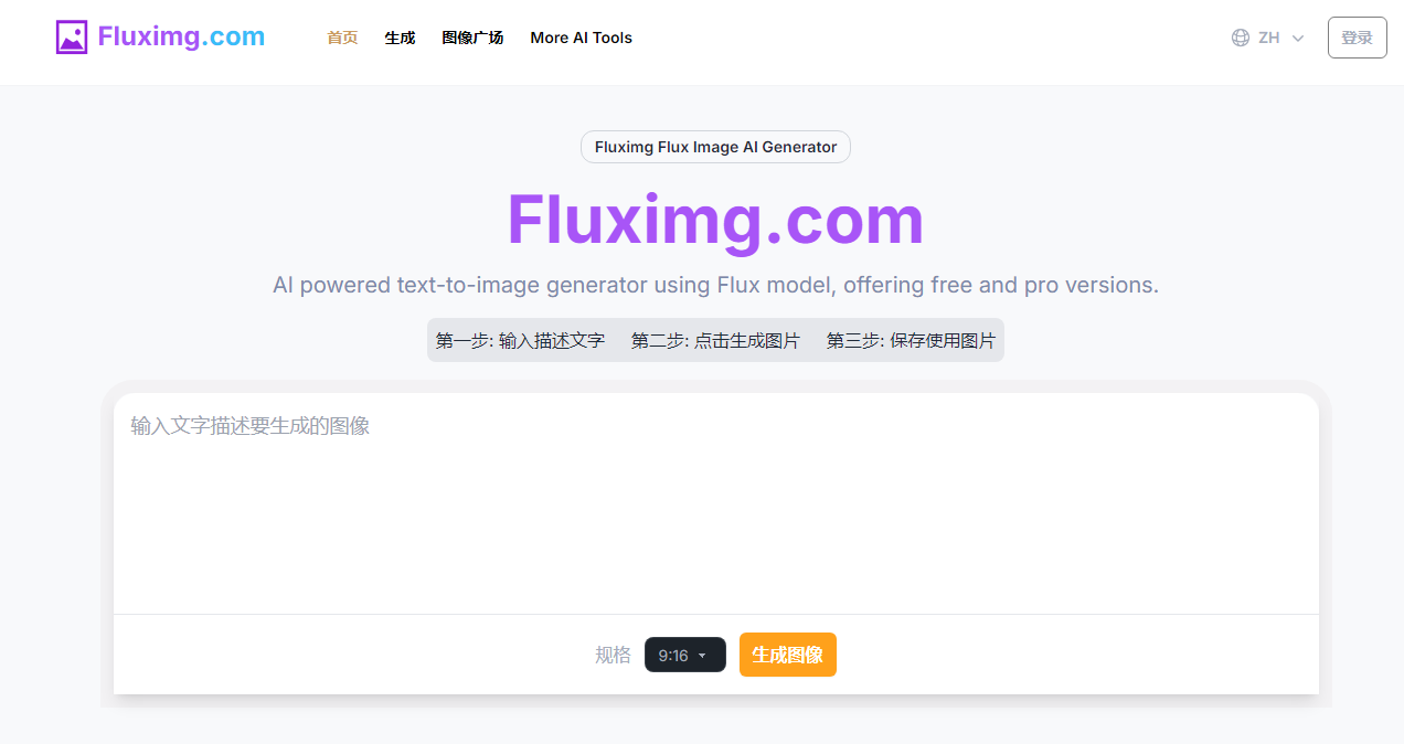 Fluximg Flux Image AI Generator：基于 Flux.1 Pro 高品质 AI 图片生成工具