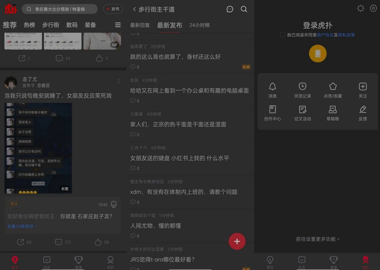 虎扑客户端 v8.0.92.0805700 去广告纯净版