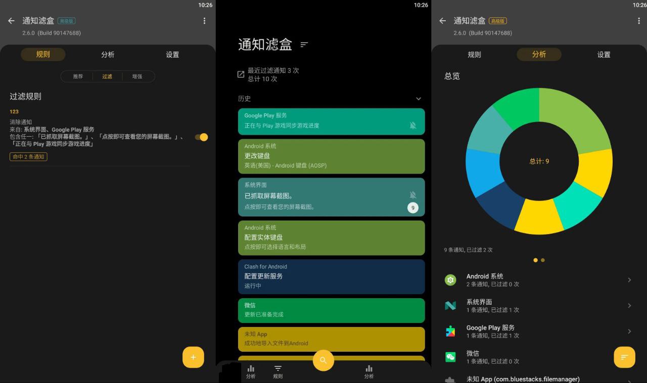 通知滤盒 v3.3.0 高级版 手机通知管理增强