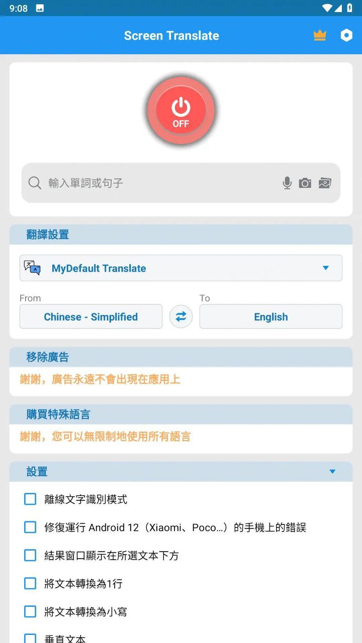 Translate On Screen v1.1430 屏幕翻译高级版