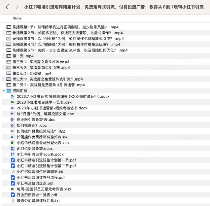 小红书精准引流矩阵陪跑计划