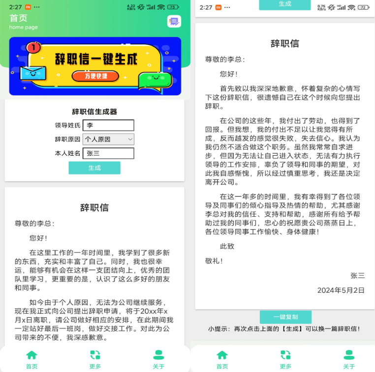 辞职信生成器 v1.0