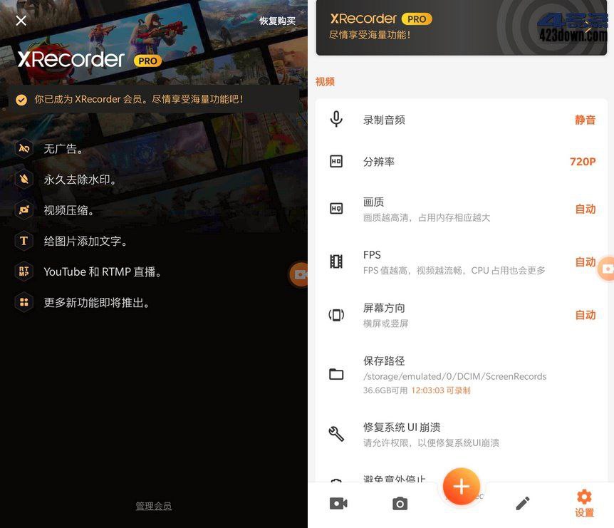 录屏大师 XRecorder v2.3.7.50 破解专业版