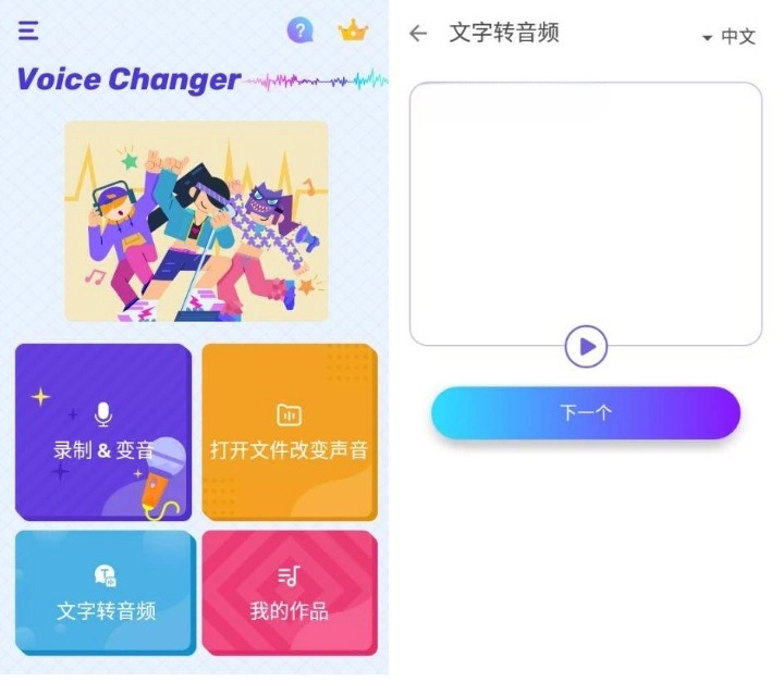 Voice Changer 变声器 v1.02.82.0822 专业版