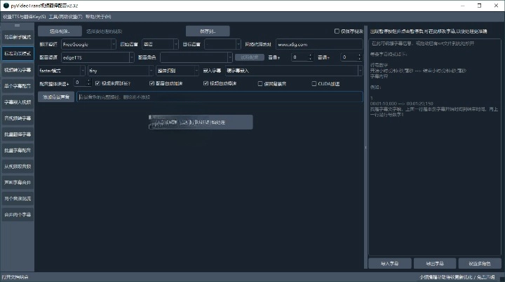 VideoTran 视频翻译配音 v2.32 绿色版