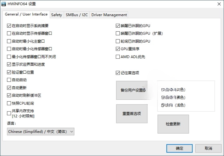 HWiNFO 硬件检测工具 v8.10.5520 绿色版