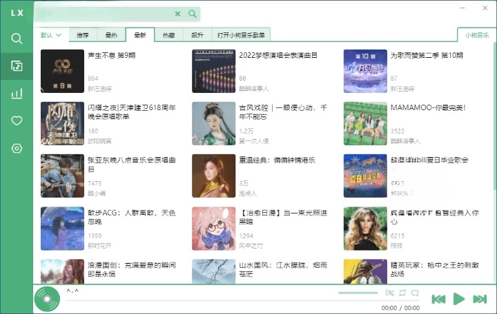 PC 洛雪音乐助手 v2.9.0 绿色版