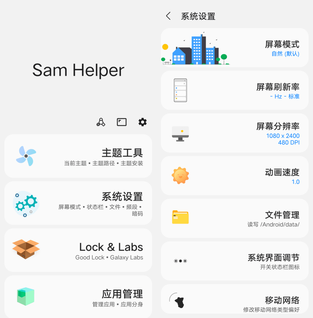 Sam Helper 三星工具箱 v2.8