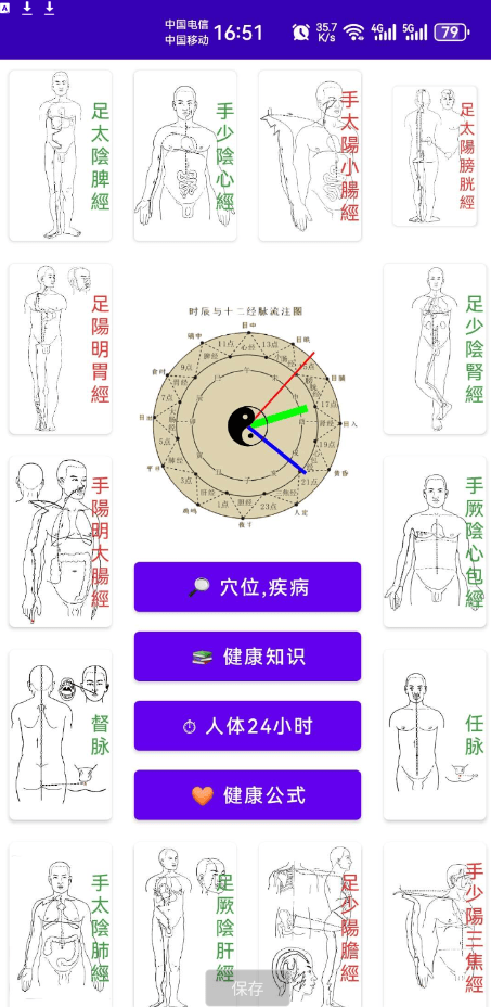 中医经络穴位流注v3.1 一款汇集...