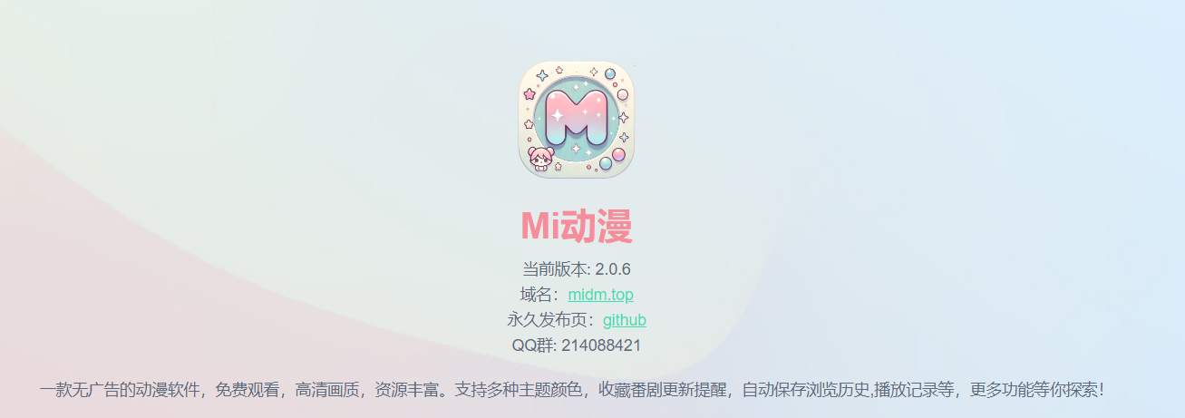 Mi 动漫 v2.0.6 专为动漫爱好者设计的软件