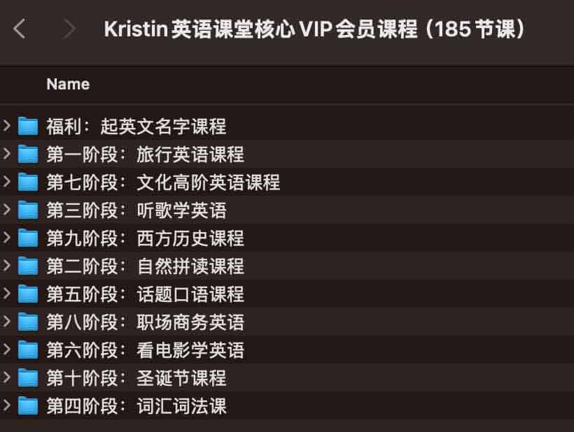 Kristin 英语课堂核心 VIP 会员课程