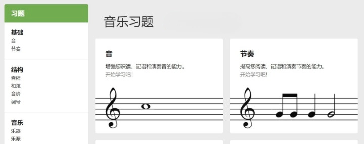 Musicca：一个提供乐理学习的免费平台