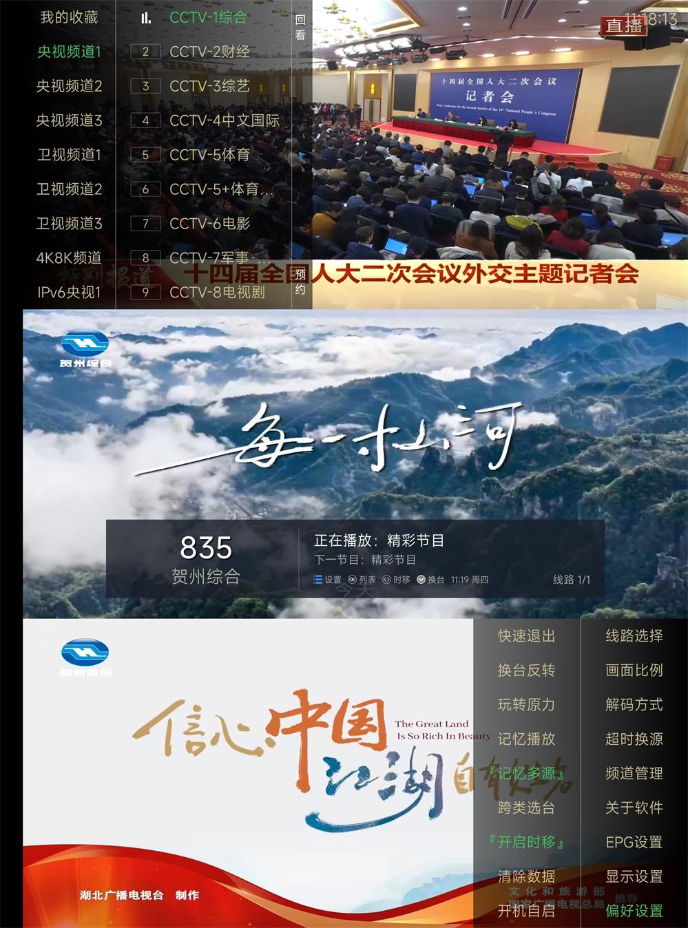 电视家 TV 版 v5.0.2 去广告版