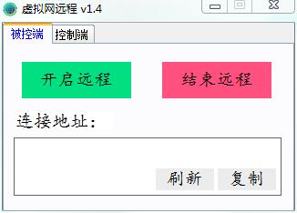 便携虚拟局域网远程桌面 v1.4