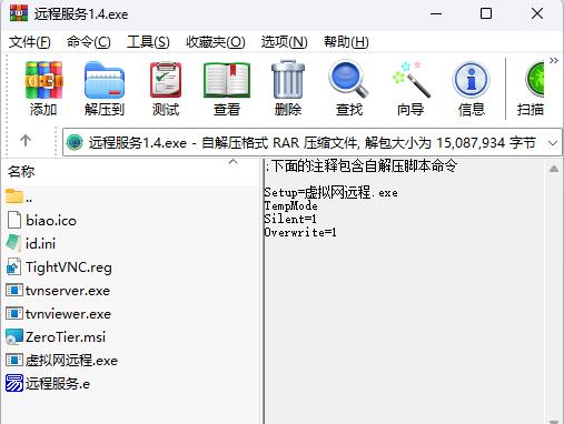 便携虚拟局域网远程桌面 v1.4