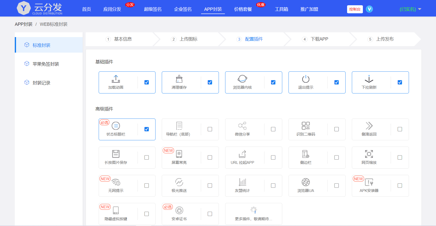 仿第八区 H5APP 封装打包分发系统源码