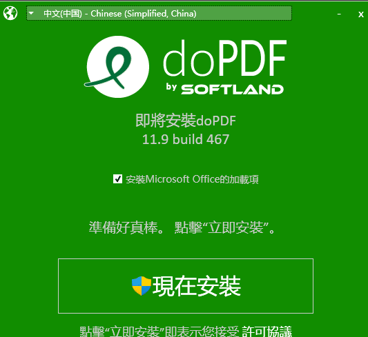 doPDF 虚拟打印机 v11.9