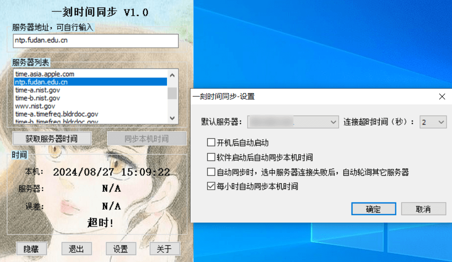 一刻时间同步 v1.0 绿色便携版