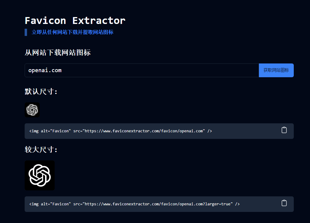 Favicon Extractor：网站 Favicon 图标检查和下载工具