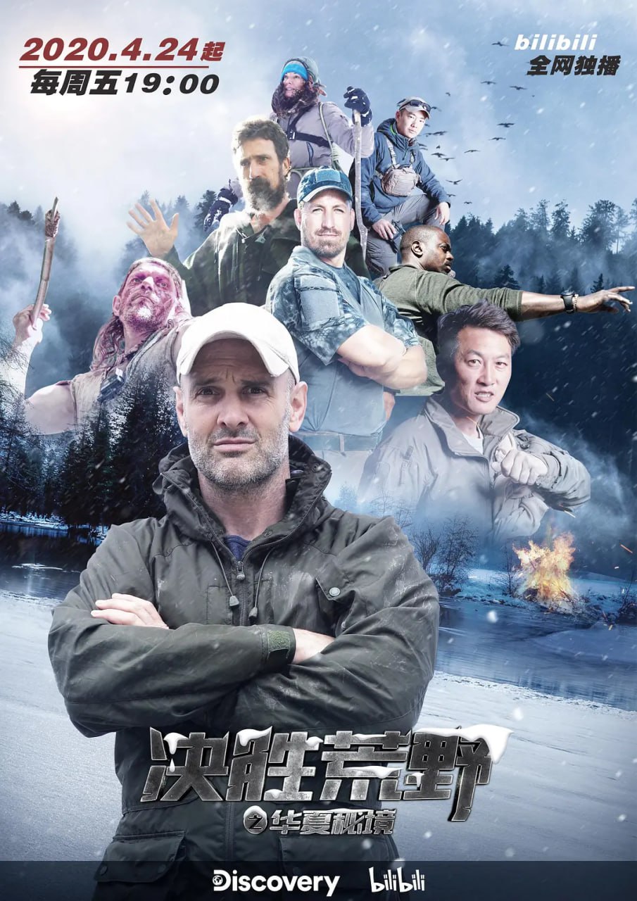 《决胜荒野》纪录片 Ed Stafford First Man Out (2020) 4K