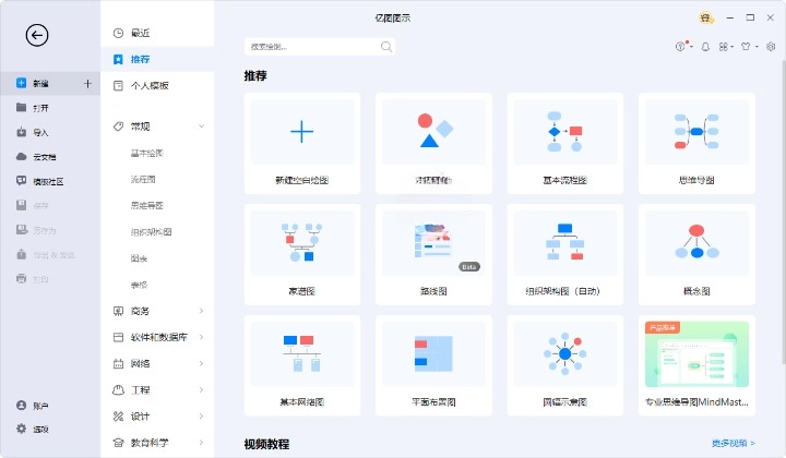 亿图图示 EdrawMax v14.0.0.1184