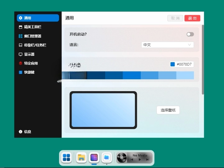 Seelen UI 定制化桌面 v1.10.2