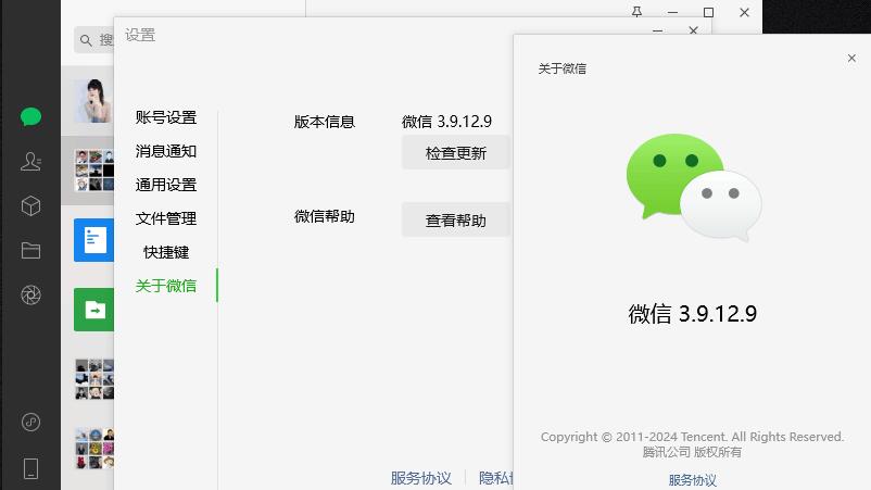 微信 Windows 版 3.9.12.9 多开 & 消息防撤回测试版绿色版纯 64 位