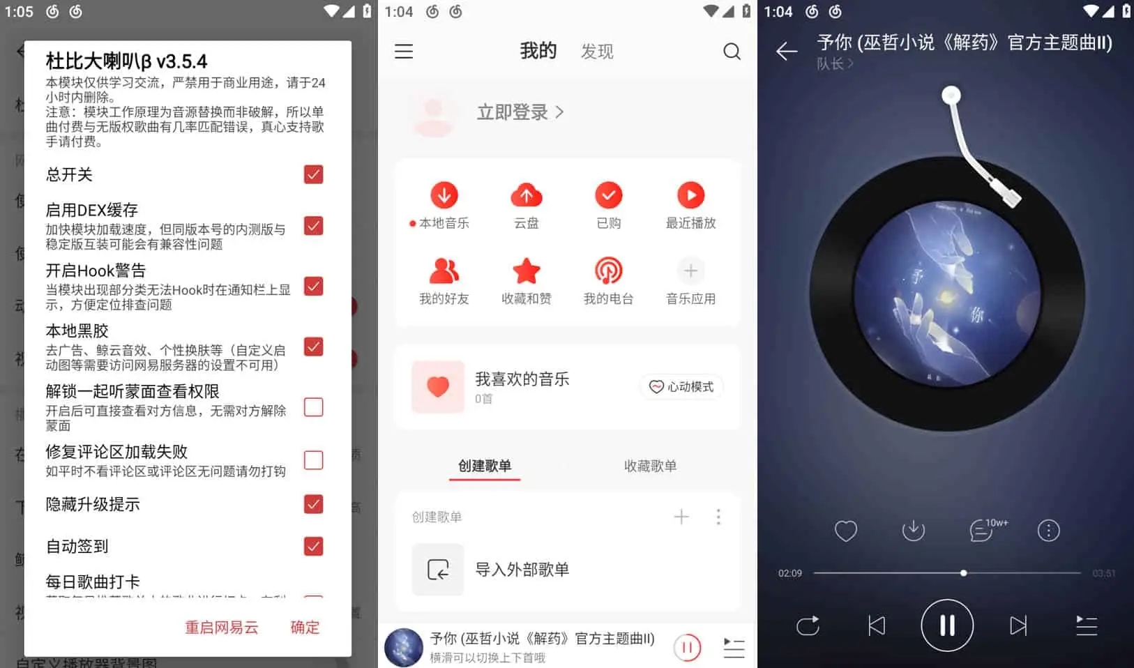 网易云音乐 v8.9.20 专注于发现与分享的音乐 解锁本地黑椒会员版 / 去广告 定制版