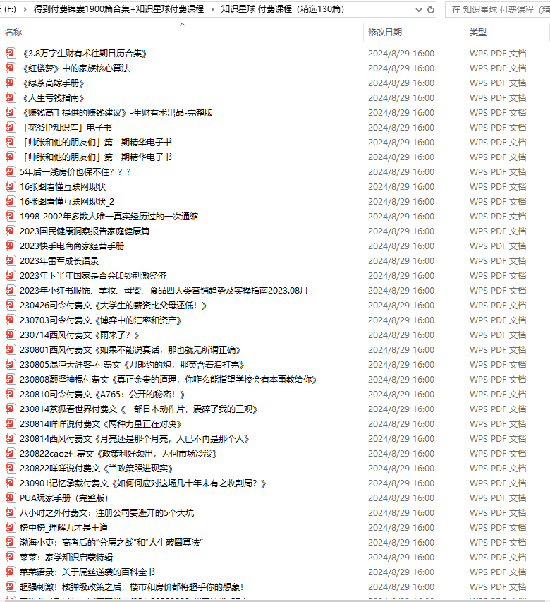 得到付费锦囊 1900 篇合集 + 知识星球付费课程