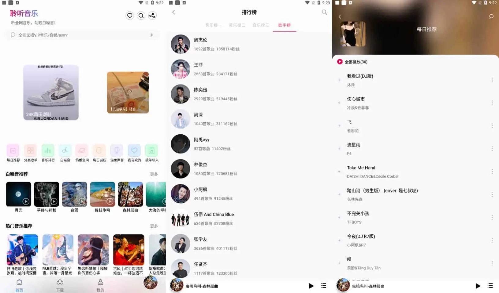 聆听音乐 v1.3.1 小巧简洁的音乐