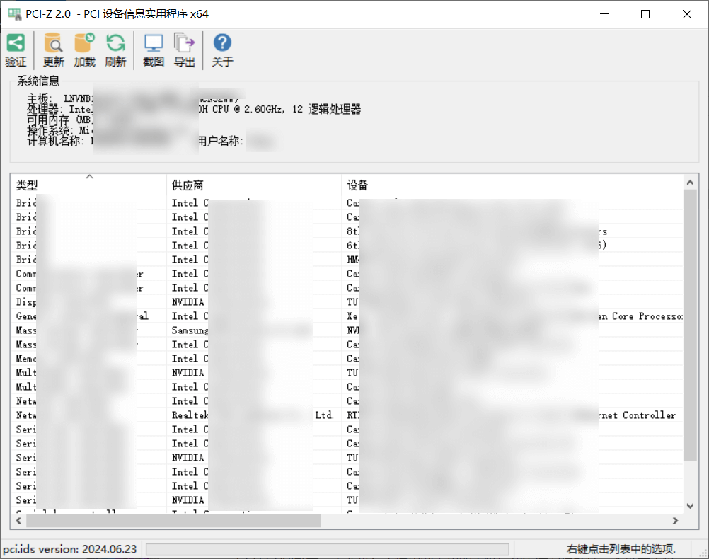 PCI-Z 设备硬件检测 v1.0.45 绿色便携版