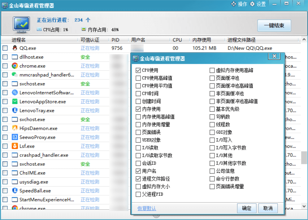 金山毒霸进程管理器 v9.0 绿色便携版