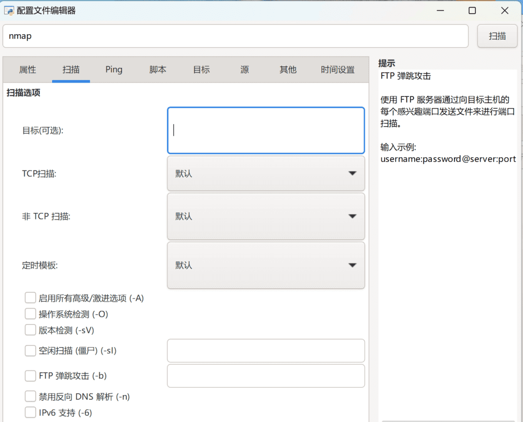 Nmap Zenmap 端口扫描工具 v7.95 汉化版