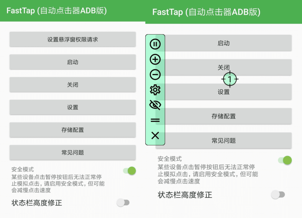 FastTap 自动点击器 ADB 版 v1.0.6