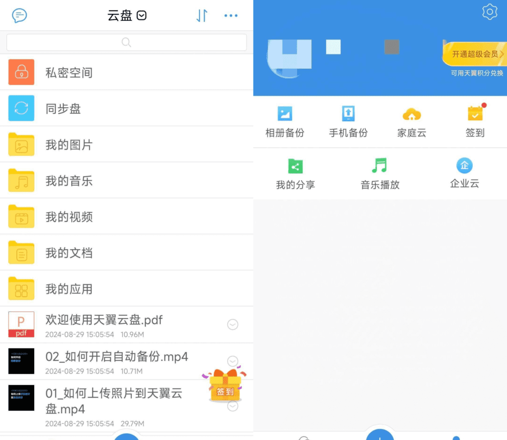 天翼云盘 v6.0.1 低版本精简版