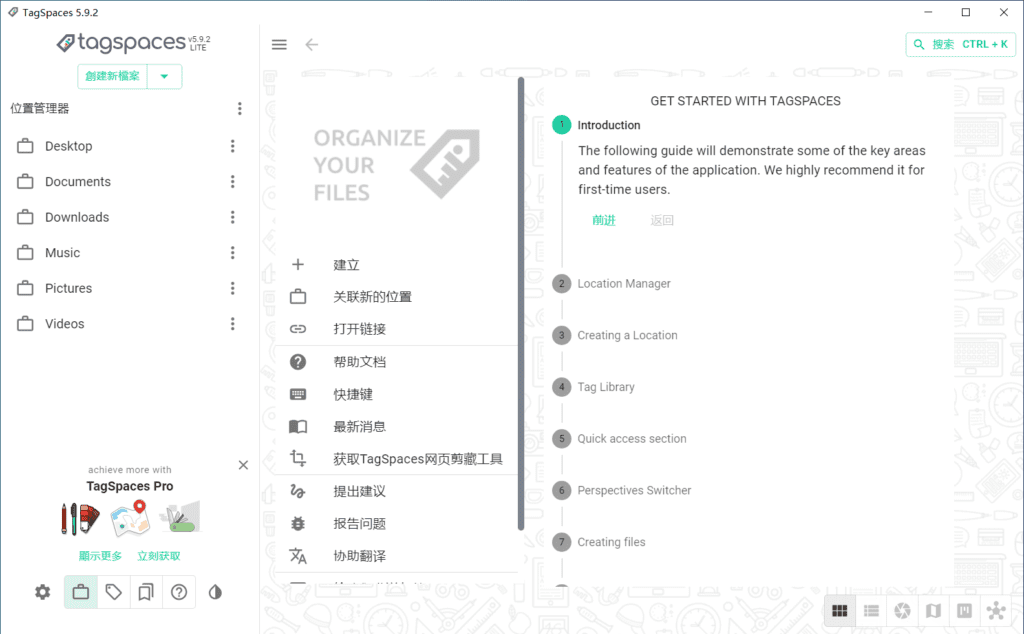 TagSpaces 文件管理器 v5.9.2 绿色便携版