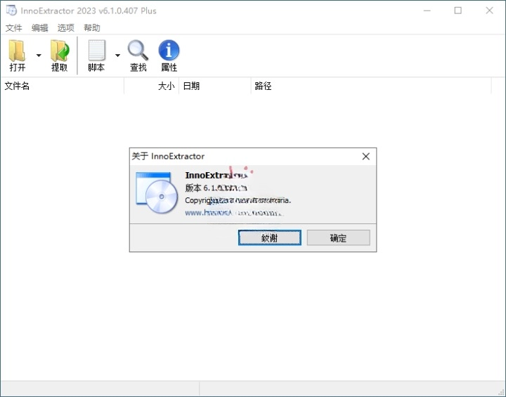 InnoExtractor 解包工具 v8.1.0.615